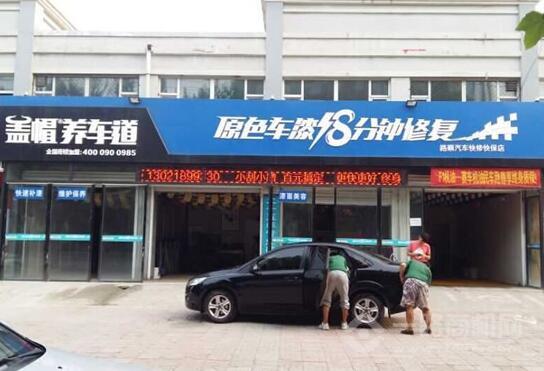 盖帽养车道加盟 盖帽养车道加盟