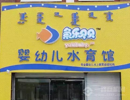 鱼乐贝贝