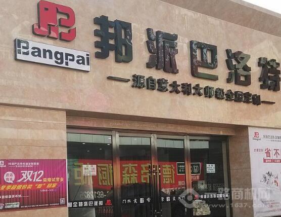 邦派巴洛特全屋定制