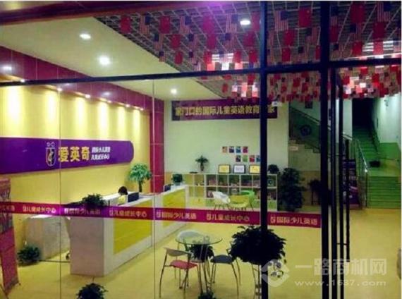 爱英奇国际少儿英语