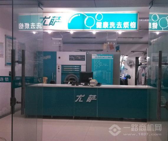 尤萨干洗加盟