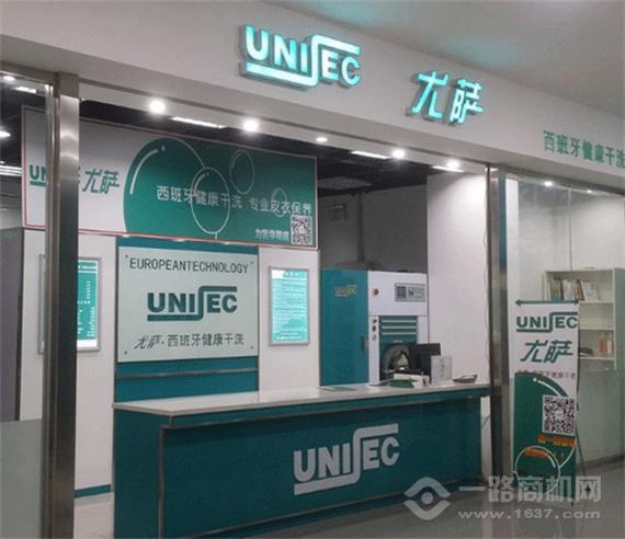 尤萨干洗加盟店