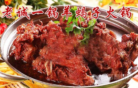 老誠一鍋羊蝎子火鍋