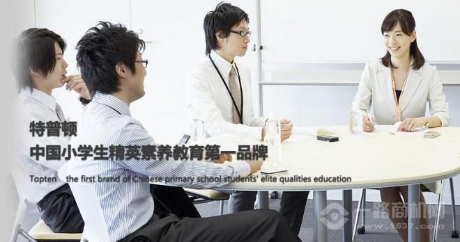 特普頓托管教育加盟