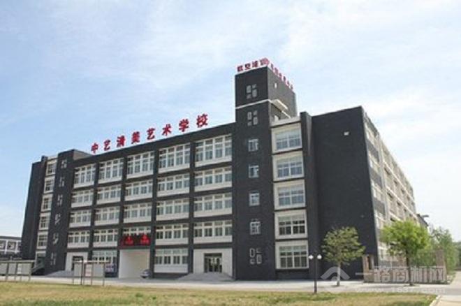 中藝清美藝術(shù)學(xué)校