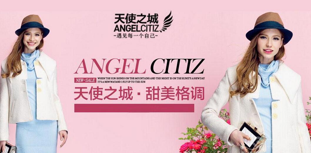 天使之城女装加盟