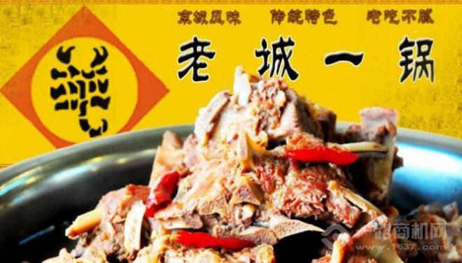 老誠一鍋羊蝎子火鍋加盟
