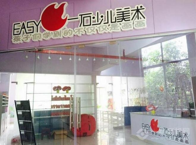 一石少儿美术加盟