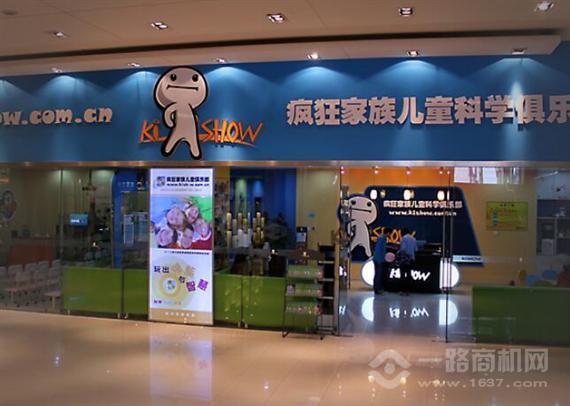 疯狂家族儿童俱乐部