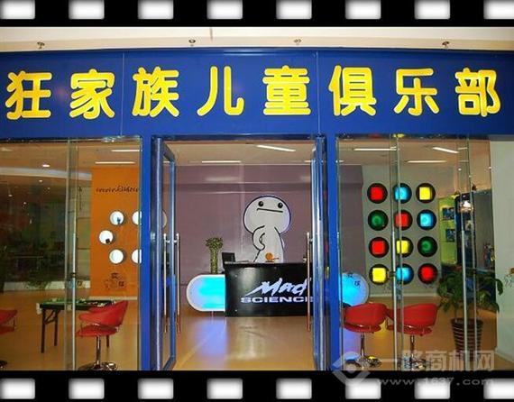 疯狂家族儿童俱乐部