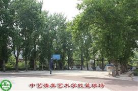 中藝清美藝術學校