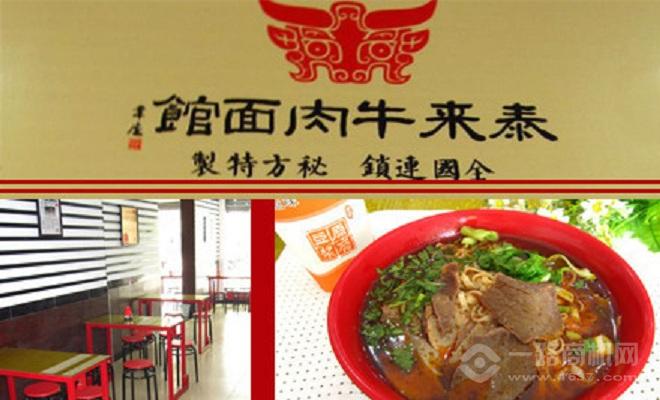 泰来牛肉面