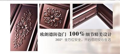 歐朗德防盜門(mén)