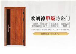 歐朗德防盜門(mén)