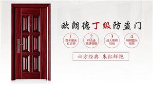 歐朗德防盜門(mén)