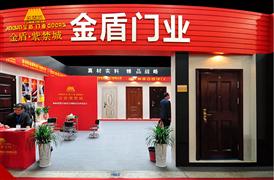 金盾防盜門