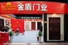 金盾防盗门