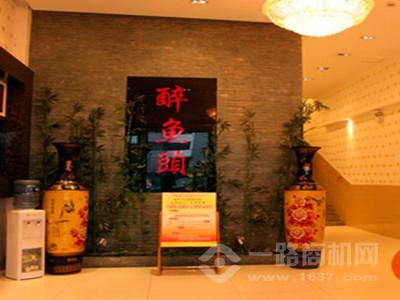 醉魚(yú)頭火鍋加盟