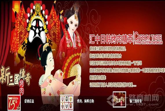 碳来香三国烤肉