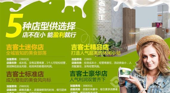 吉客士酸奶吧