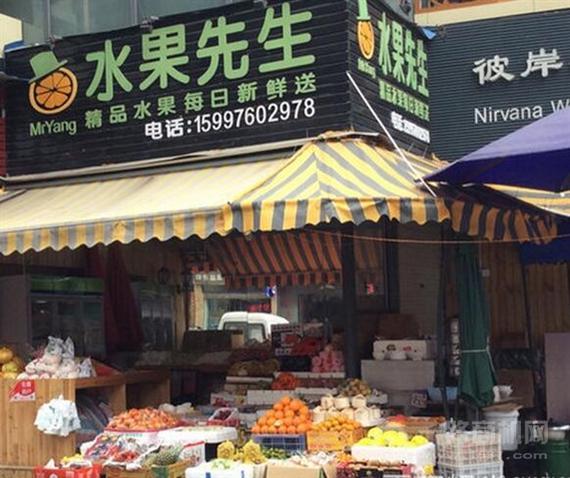 水果先生水果超市