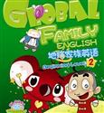 地球家族英语