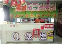 Q堡堡西式快餐