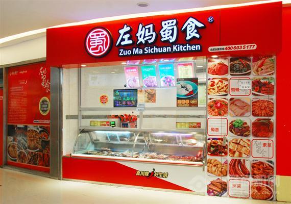 左妈蜀食