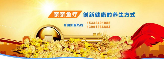 亲亲鱼疗 亲亲鱼疗