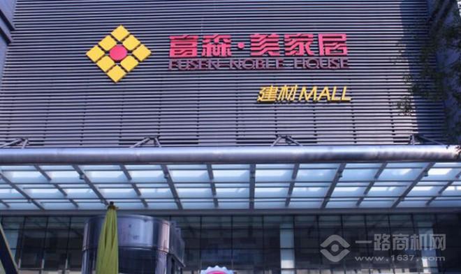 富森美家居加盟