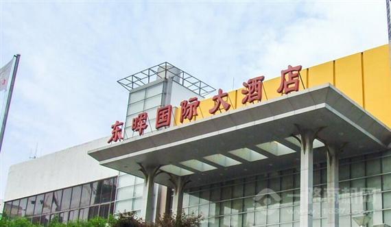 东晖国际大酒店