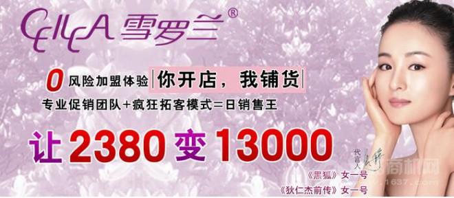 雪罗兰化妆品针对人群皮肤