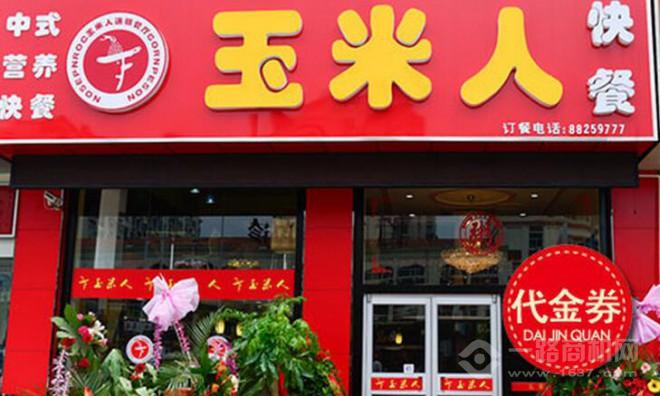 玉米人快餐加盟店形象