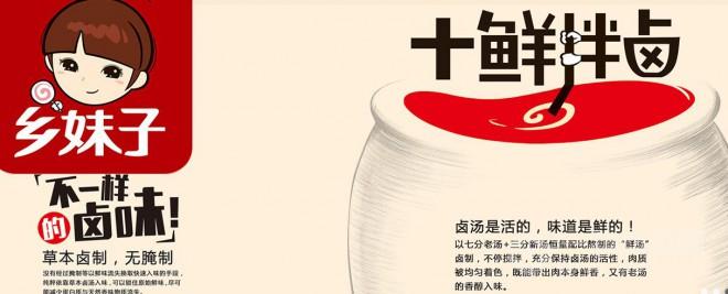 乡妹子加盟 乡妹子加盟