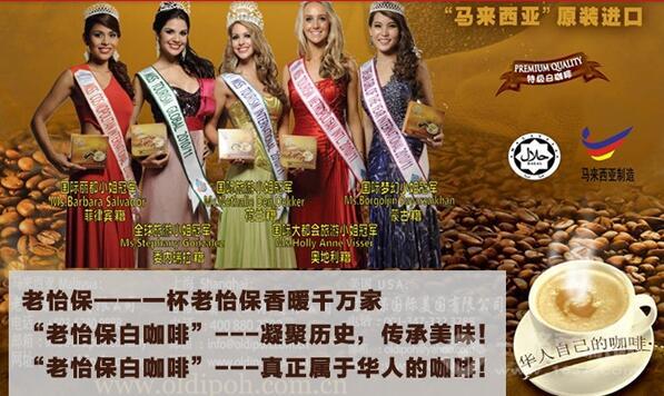 老怡保白咖啡 老怡保白咖啡