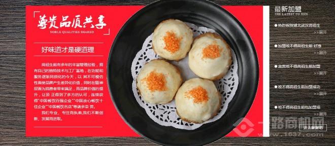 咬不得高祖生煎加盟