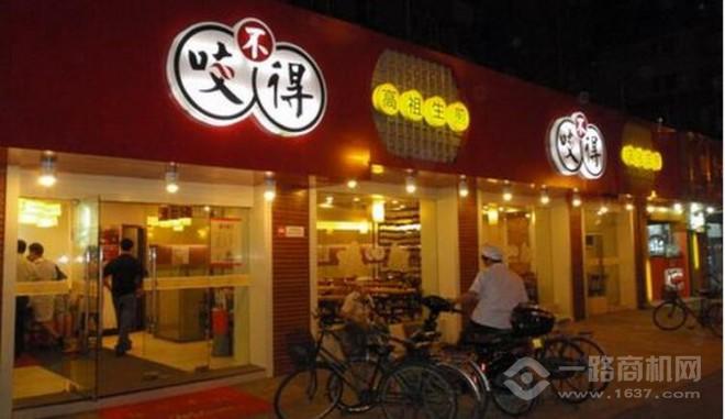咬不得高祖生煎品牌店面