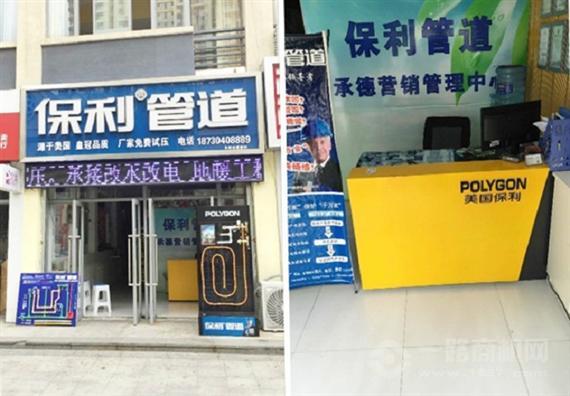 保利管道