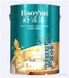 好運漆