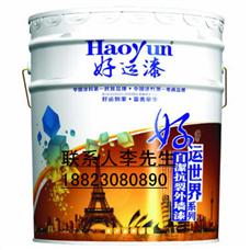 好運漆