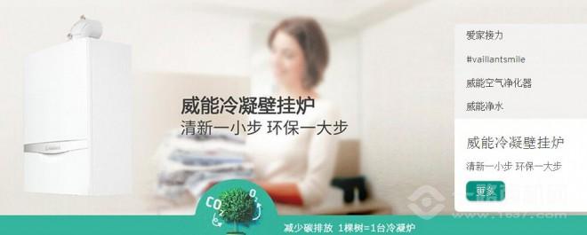 威能壁挂炉加盟