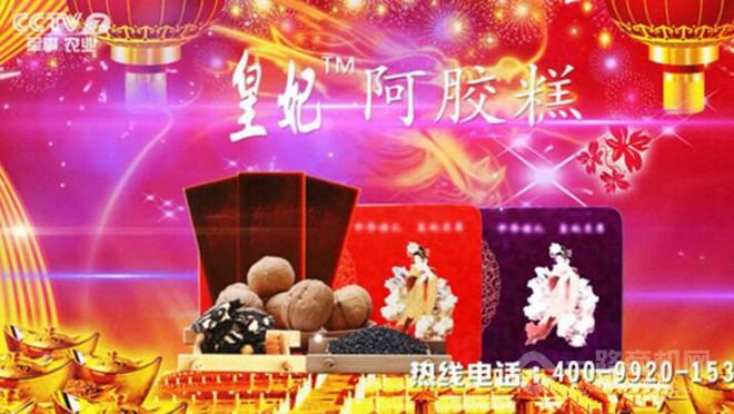 皇妃阿胶糕网独家报道