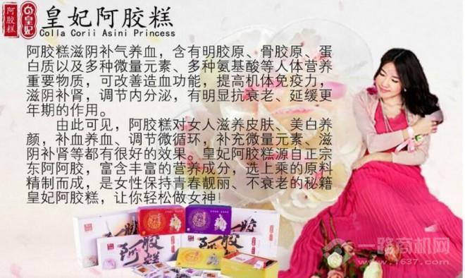 皇妃阿胶糕品牌功能及适用人群