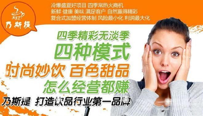乃斯提奶茶加盟