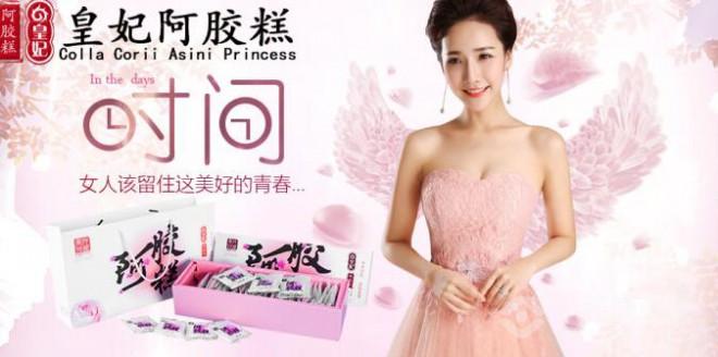 皇妃阿胶糕明星代言