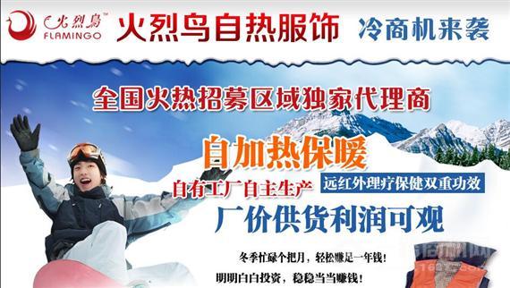 火烈鸟自热服装