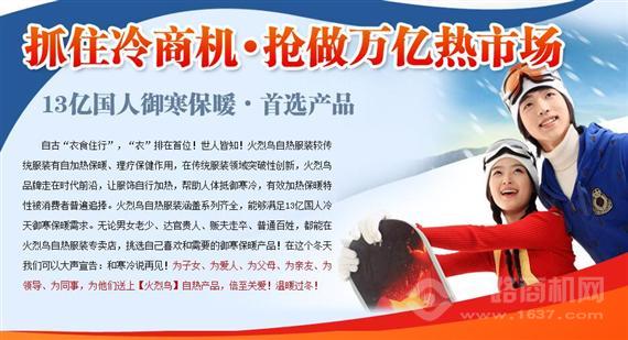 火烈鸟自热服装