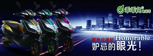 乖乖兔電動車