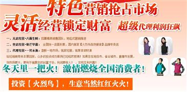 火烈鳥自熱服裝