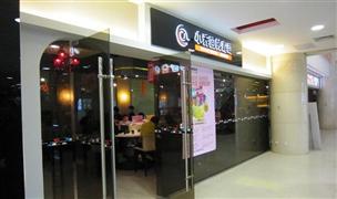 小喬回轉(zhuǎn)壽司